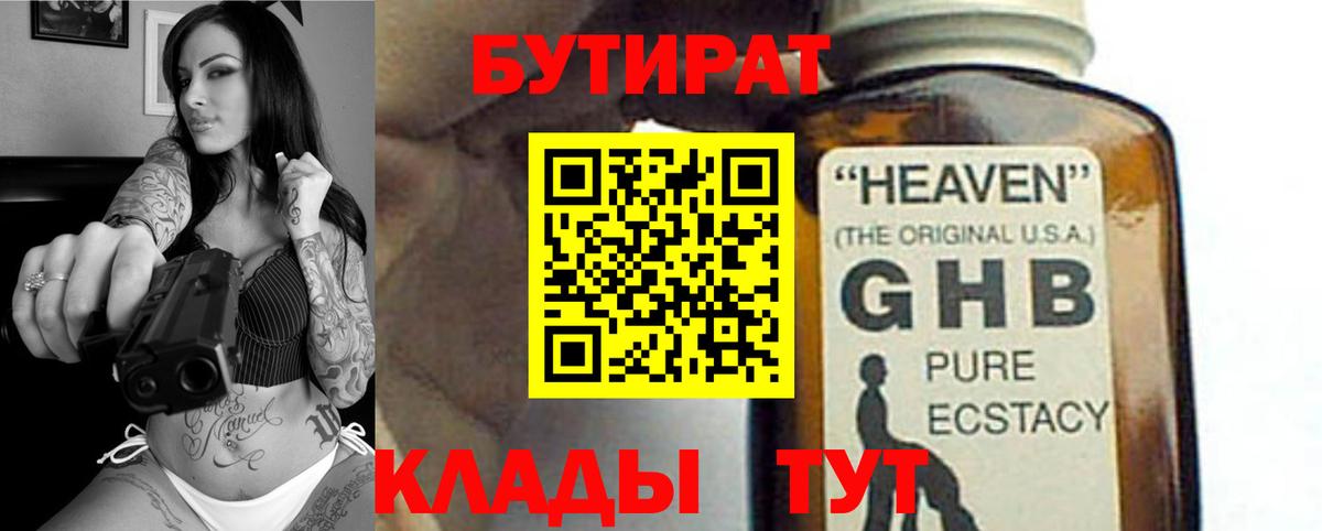 Азов  БУТИРАТ BDO  Бутират  Вход с VPN 