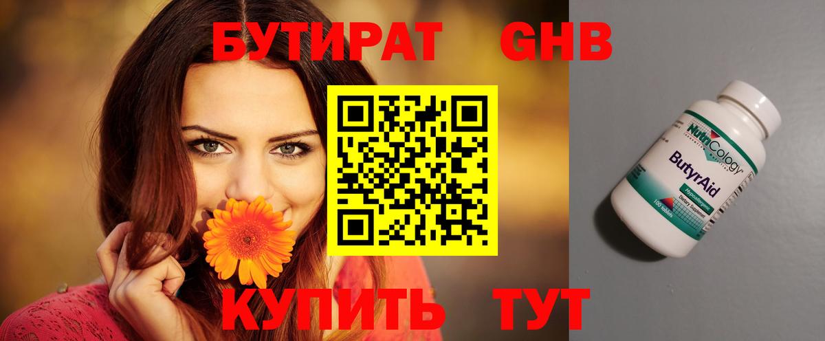 БУТИРАТ 1.4BDO Азов