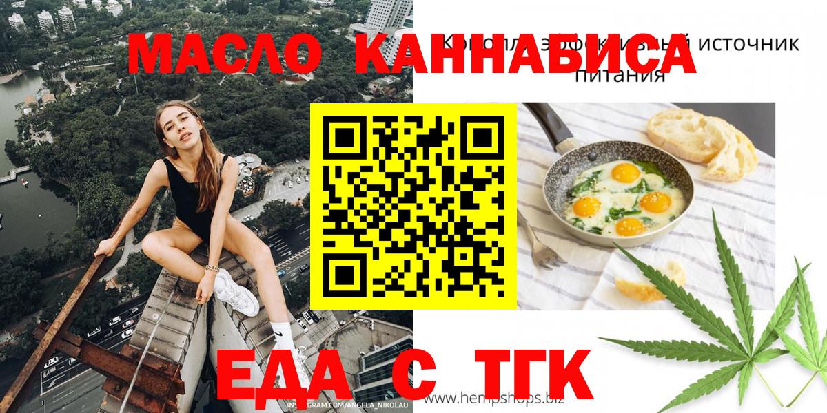 Еда ТГК марихуана Азов